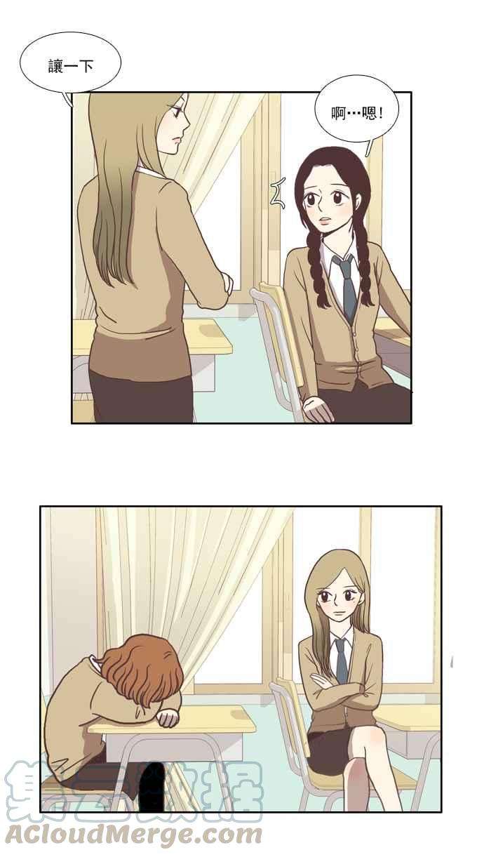 少女的世界第21话 新绰号