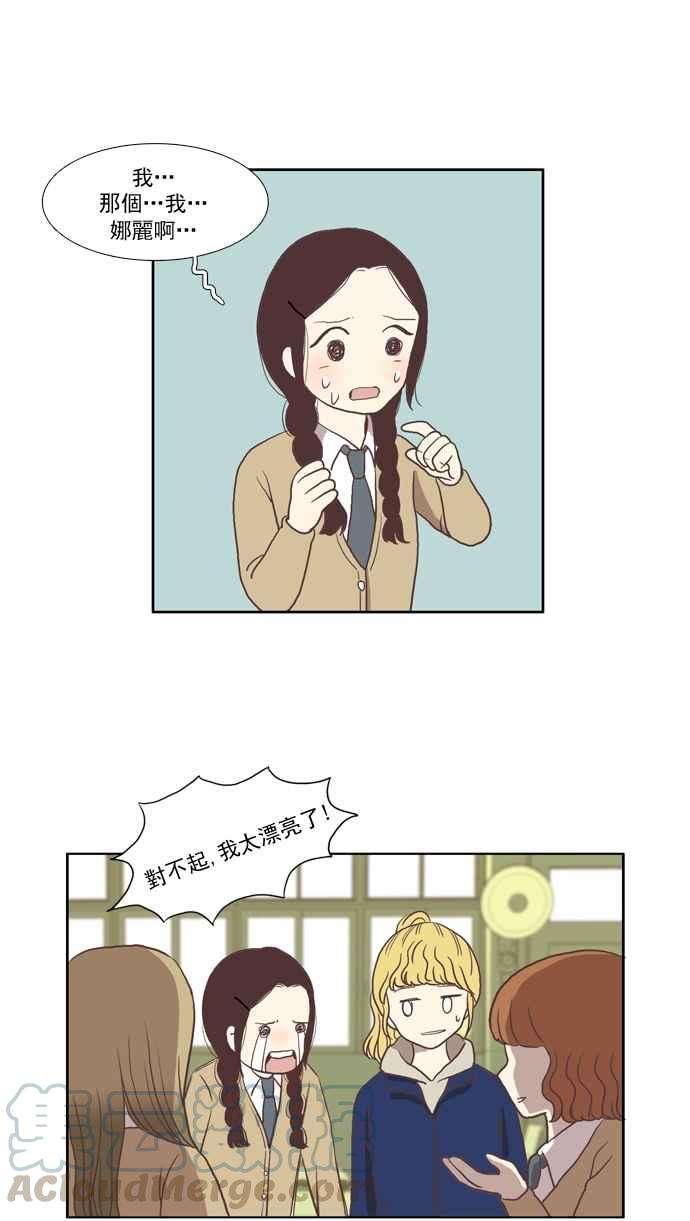 少女的世界第21话 新绰号