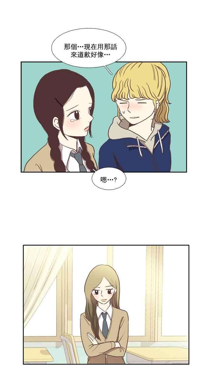 少女的世界第21话 新绰号