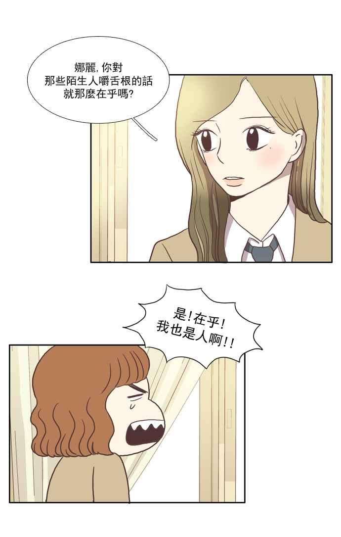 少女的世界第21话 新绰号