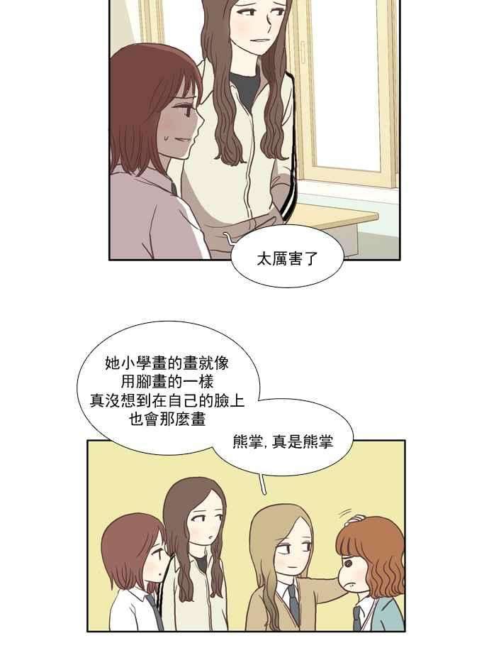 少女的世界第23话 食物链 上