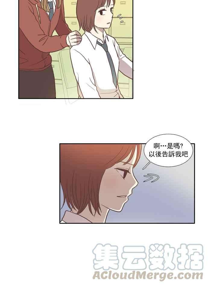 少女的世界第23话 食物链 上