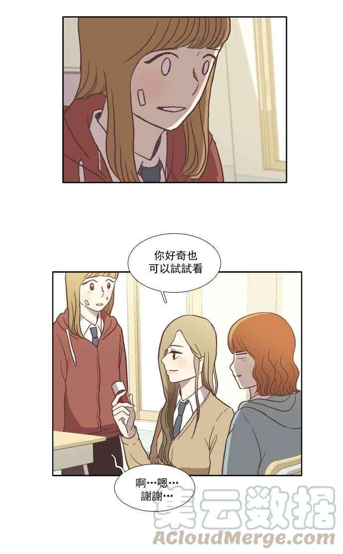 少女的世界第23话 食物链 上