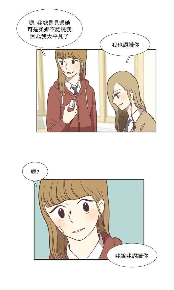 少女的世界第23话 食物链 上