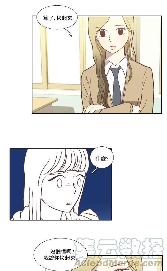 少女的世界第23话 食物链 上