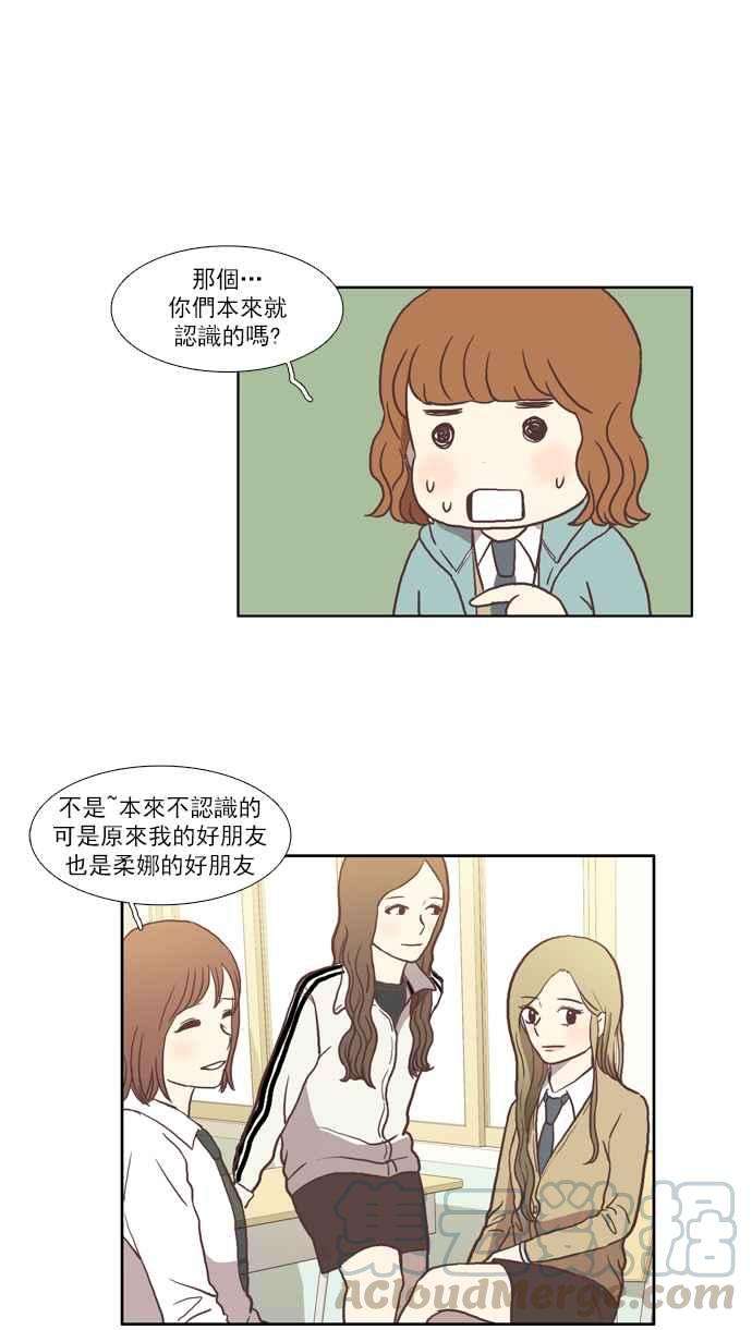 少女的世界第23话 食物链 上