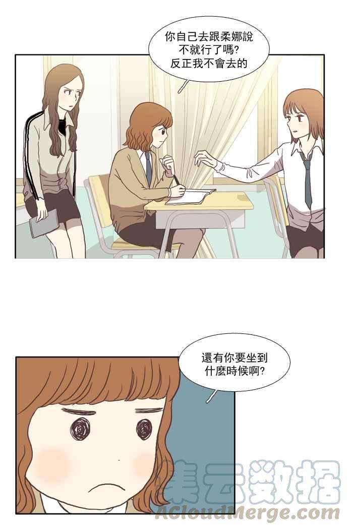 少女的世界第25话 地壳变动 上