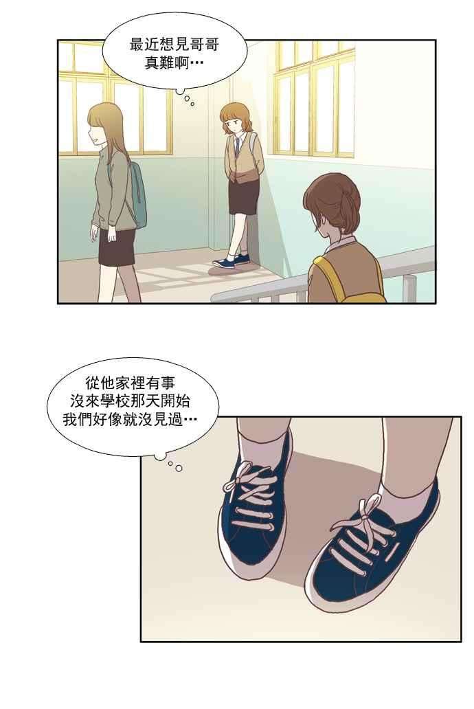 少女的世界第25话 地壳变动 上