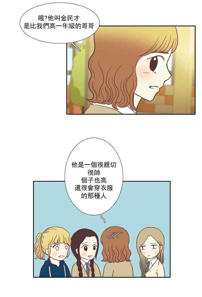 少女的世界第25话 地壳变动 上