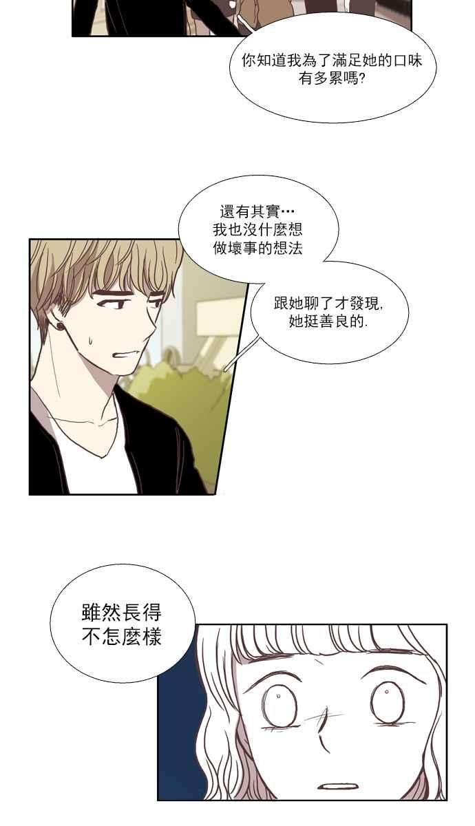 少女的世界第29话 三者对峙 下