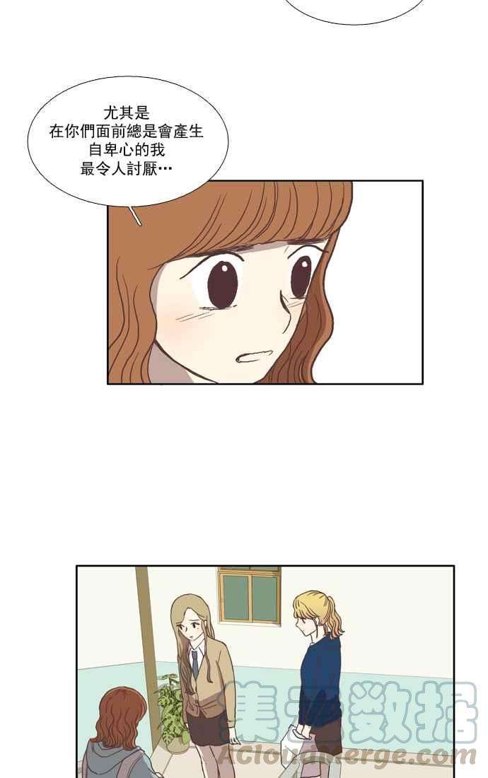 少女的世界第30话 鸭子与天鹅