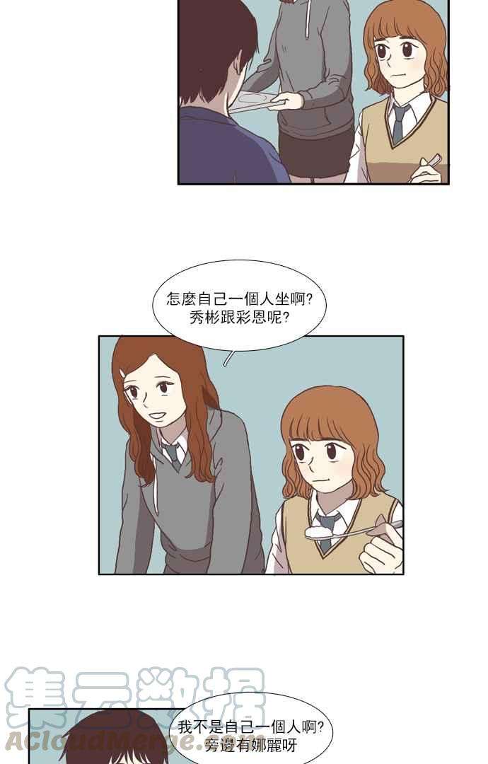 少女的世界第32话 孤立 上