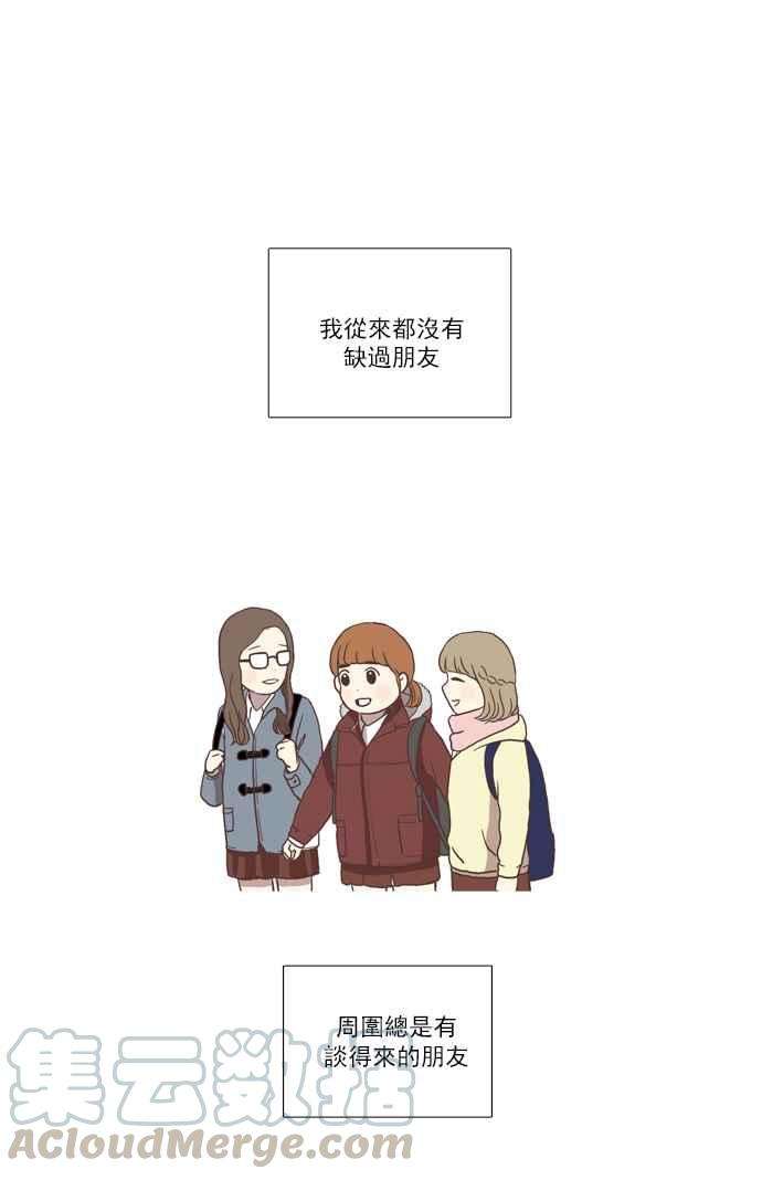 少女的世界第33话 孤立 中