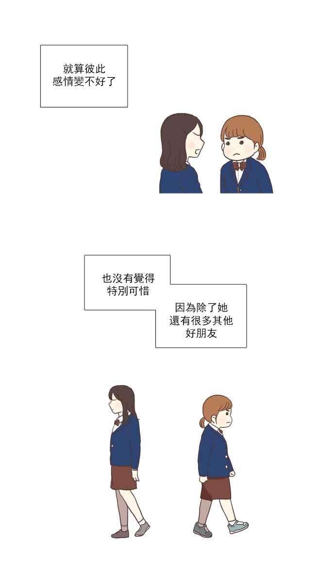 少女的世界第33话 孤立 中