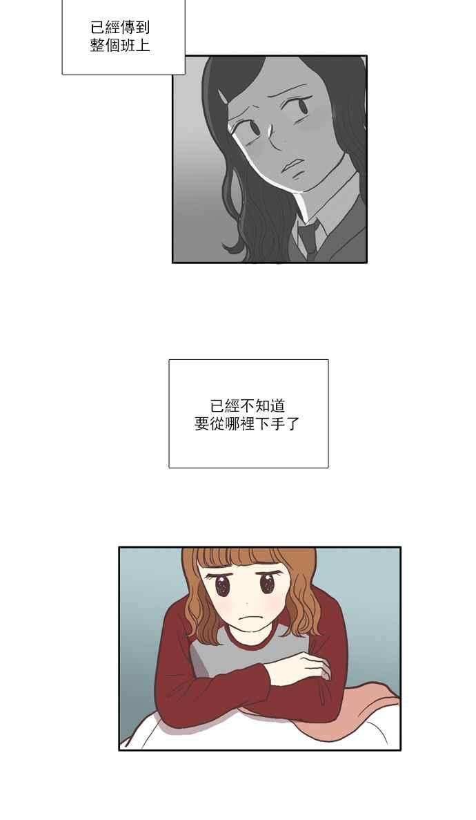 少女的世界第33话 孤立 中