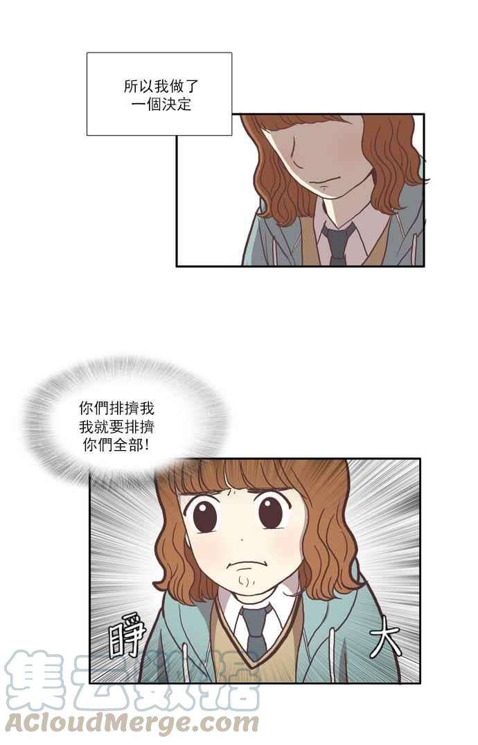 少女的世界第33话 孤立 中