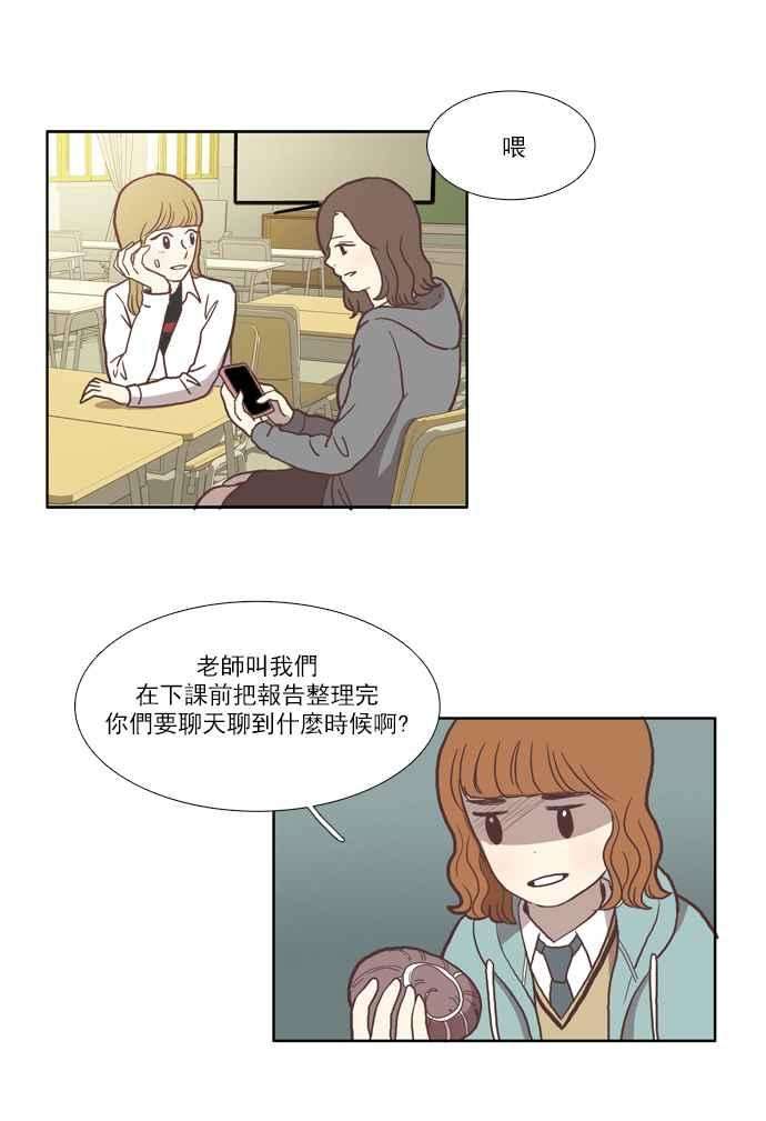 少女的世界第33话 孤立 中