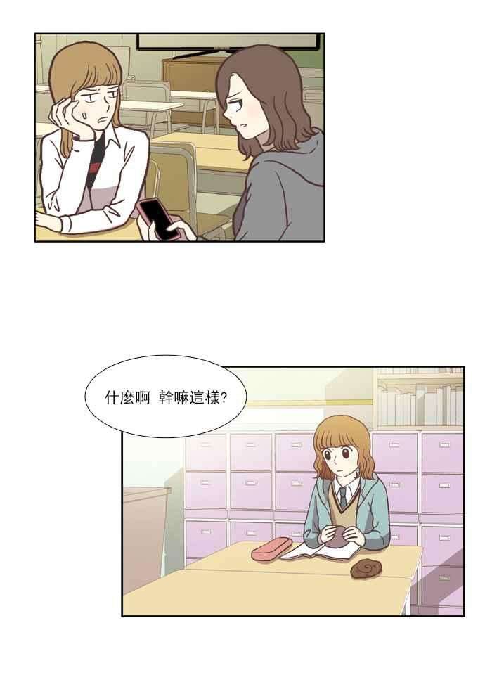 少女的世界第33话 孤立 中