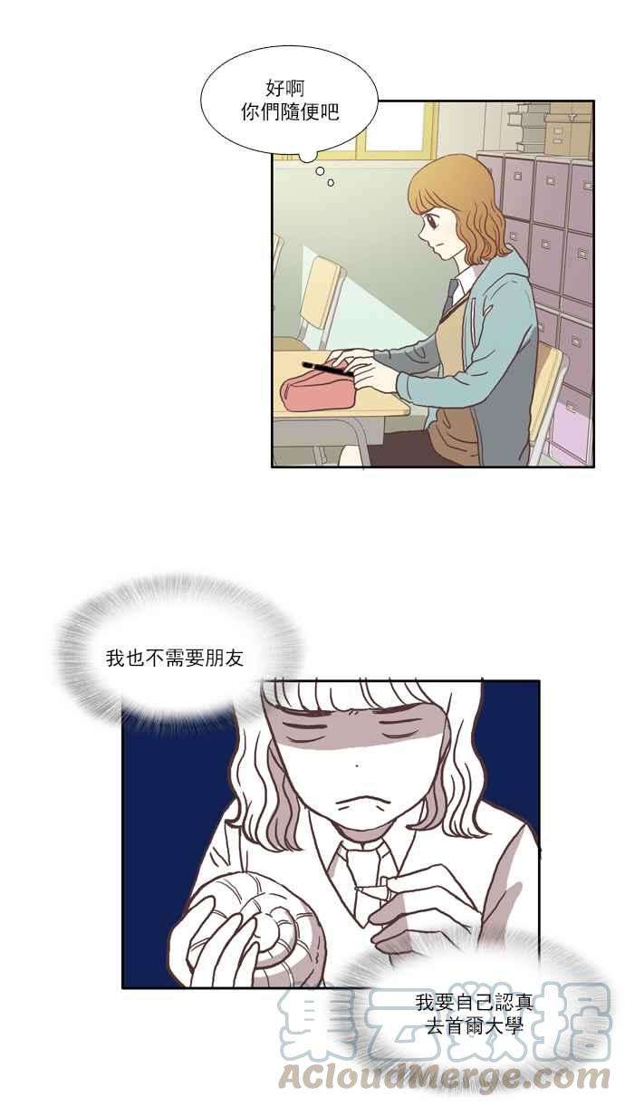 少女的世界第33话 孤立 中