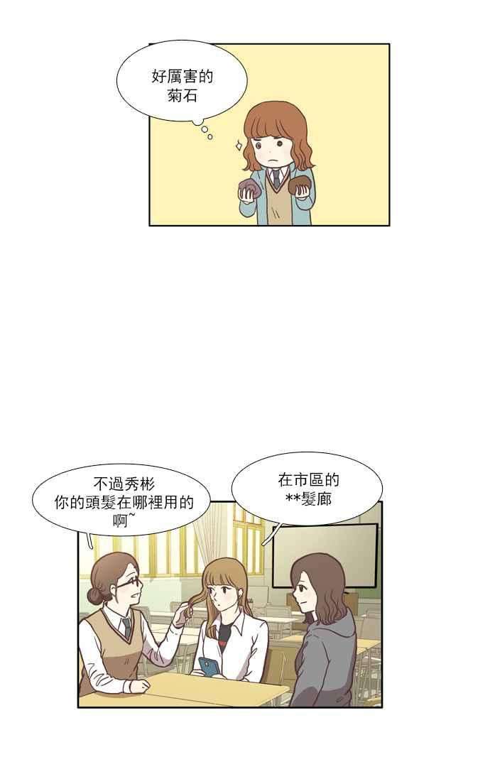 少女的世界第33话 孤立 中