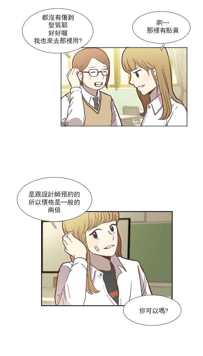 少女的世界第33话 孤立 中