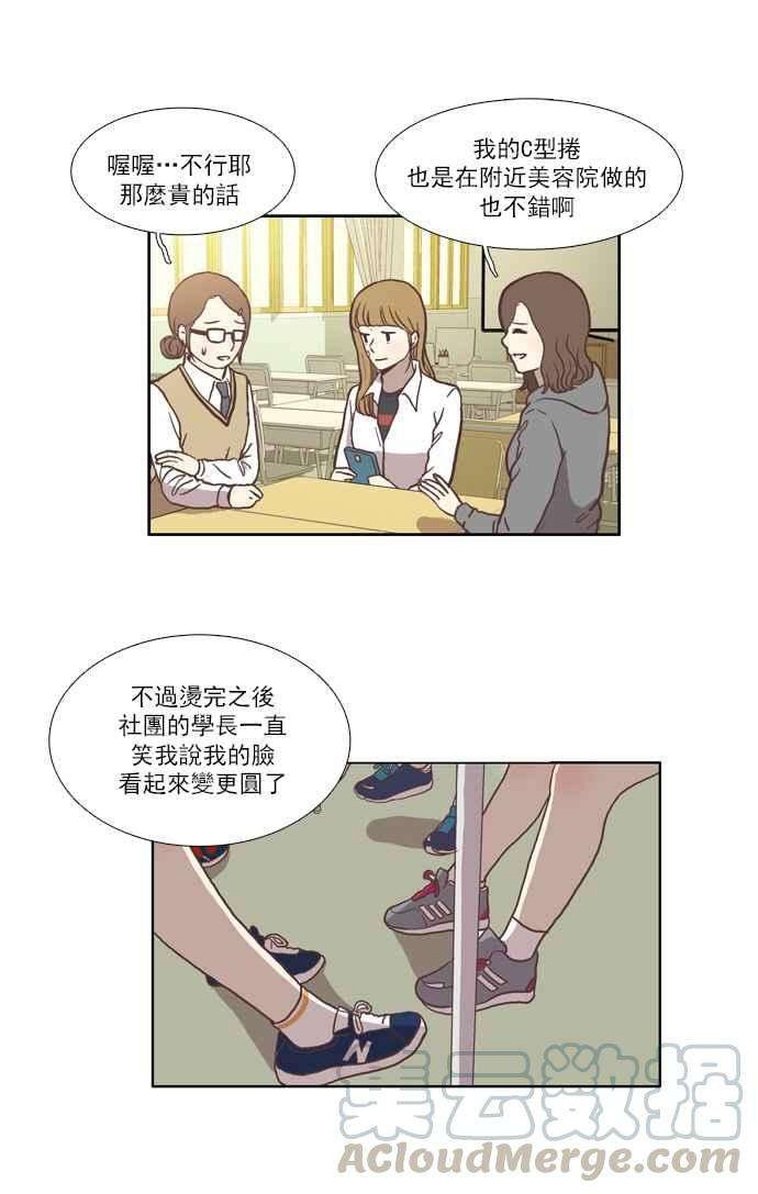 少女的世界第33话 孤立 中