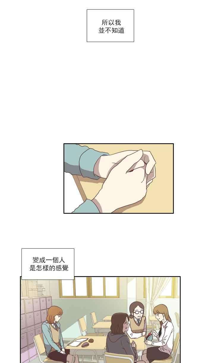 少女的世界第33话 孤立 中