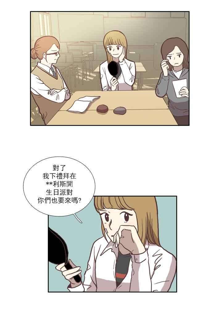 少女的世界第33话 孤立 中