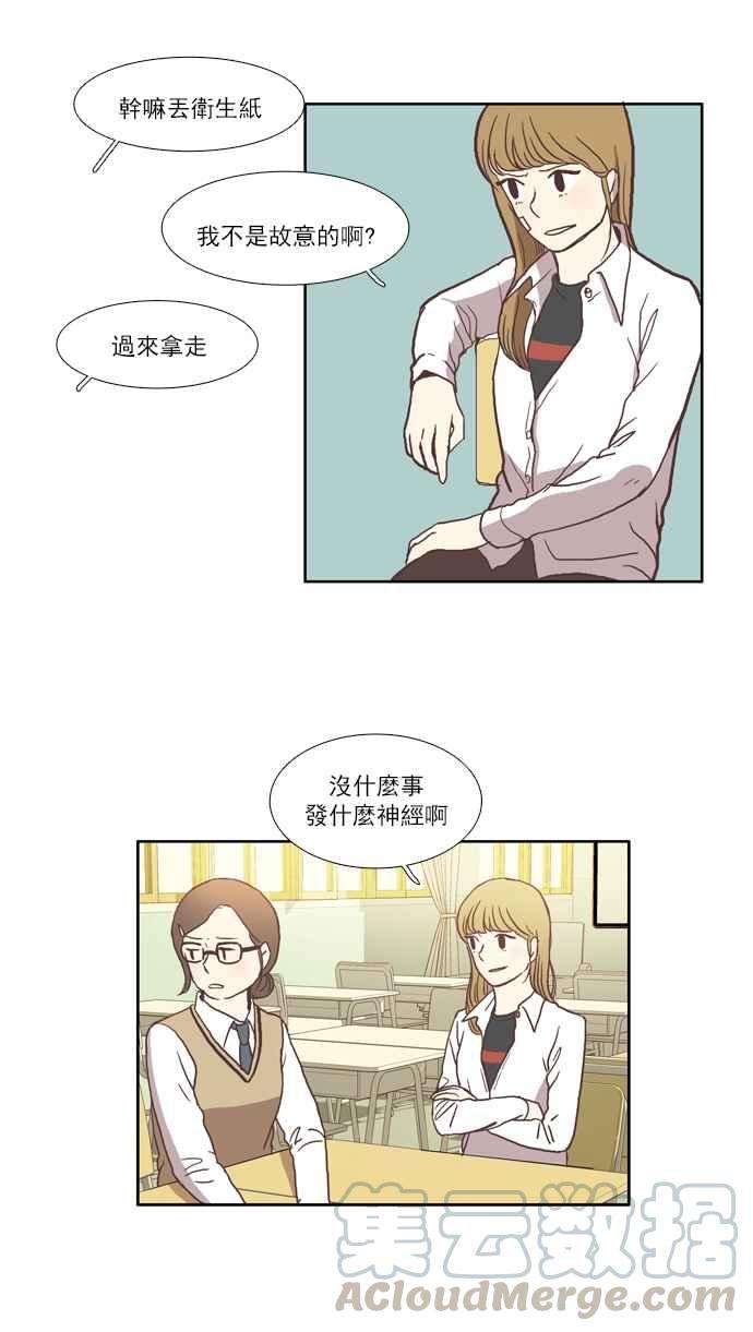少女的世界第33话 孤立 中