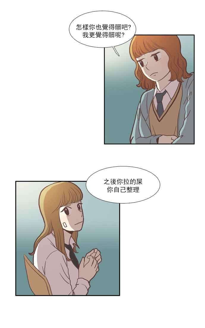 少女的世界第33话 孤立 中