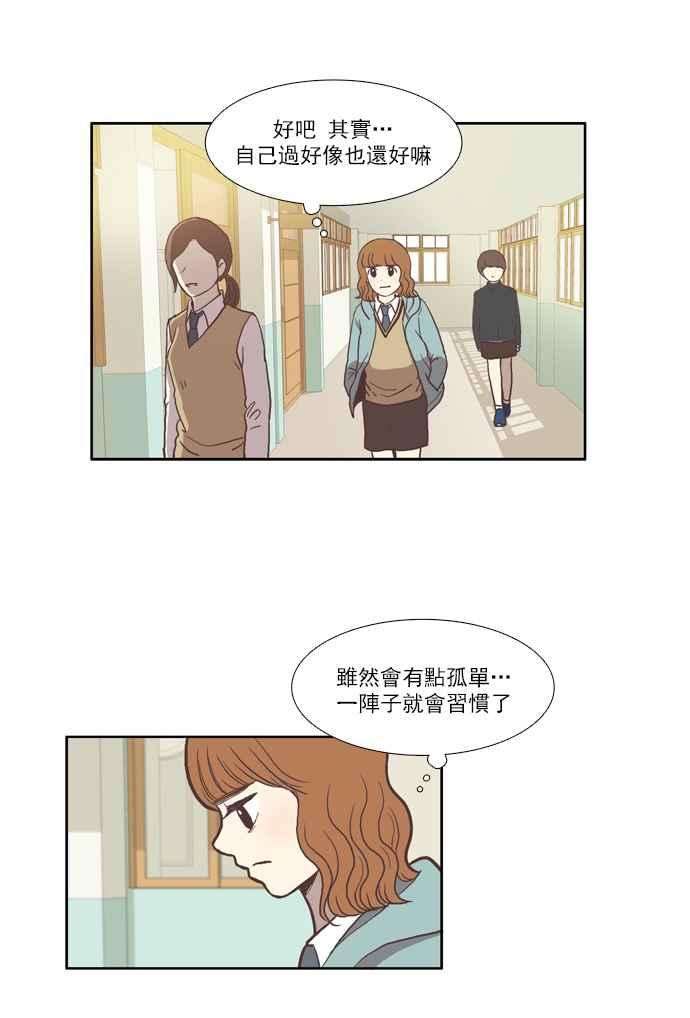少女的世界第33话 孤立 中