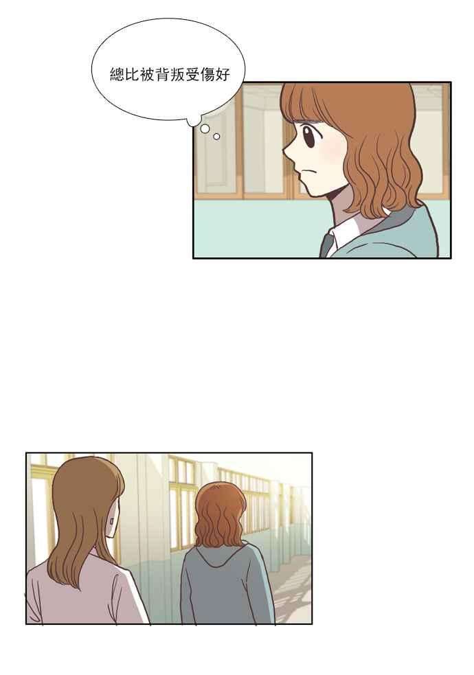少女的世界第33话 孤立 中