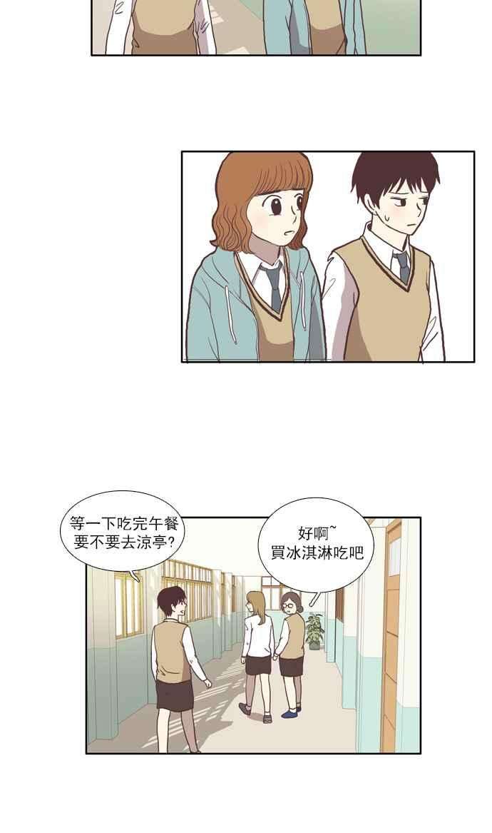 少女的世界第33话 孤立 中