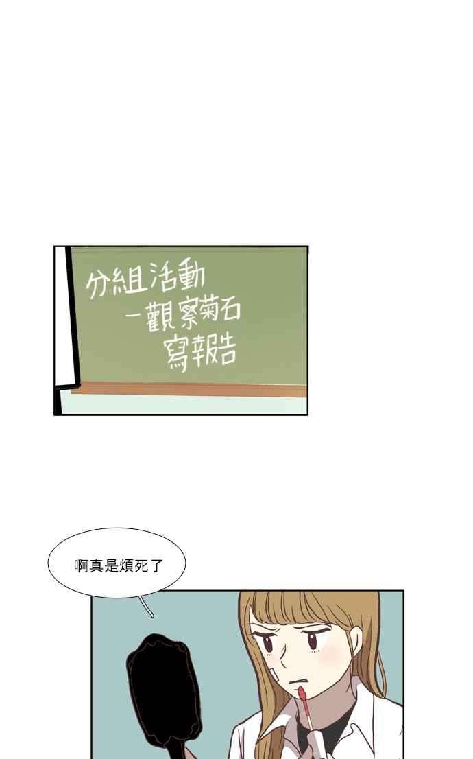 少女的世界第33话 孤立 中