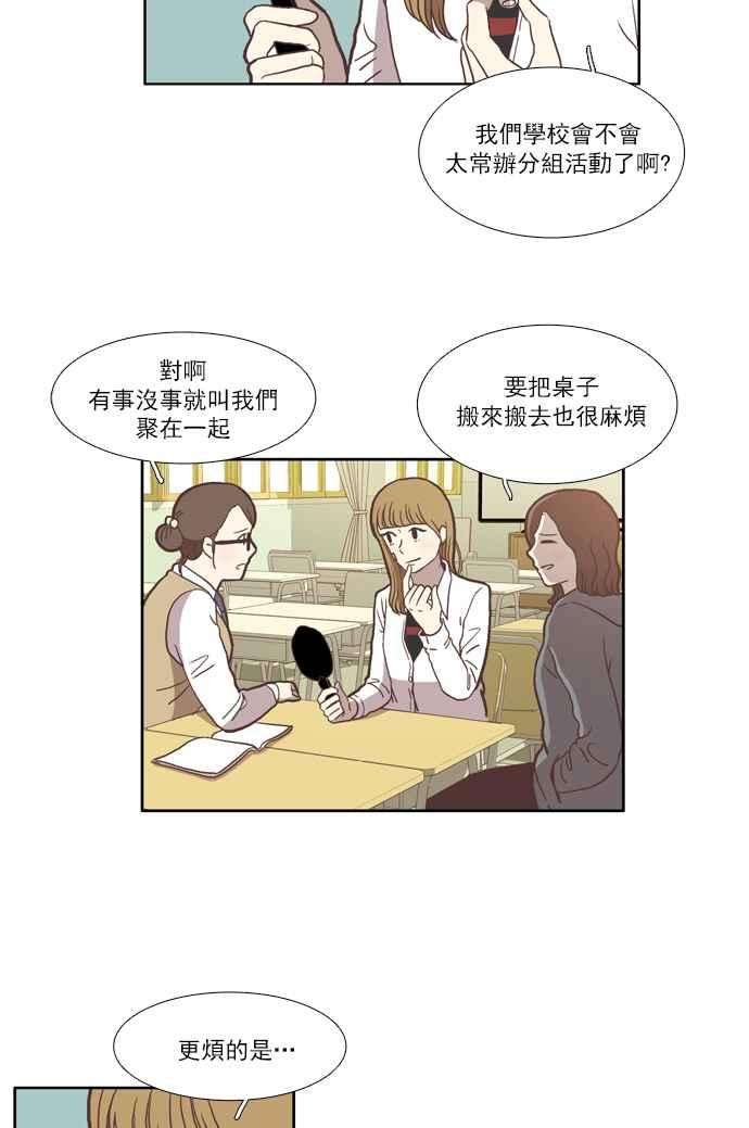 少女的世界第33话 孤立 中