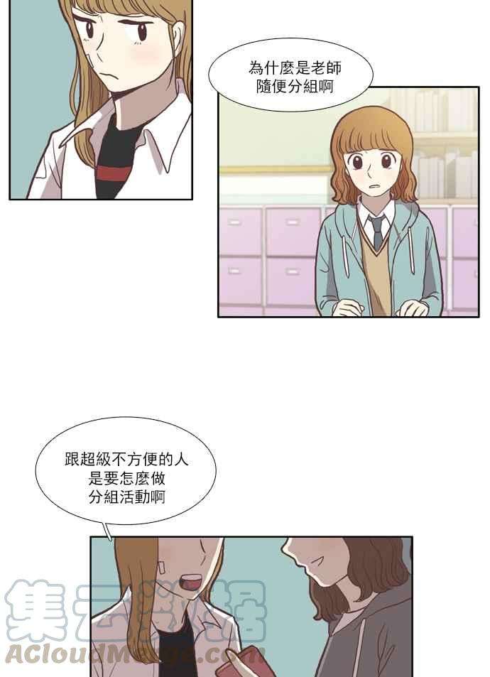 少女的世界第33话 孤立 中