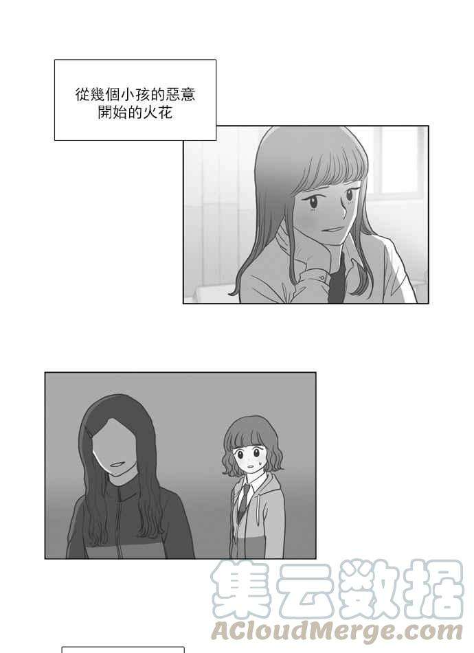 少女的世界第33话 孤立 中