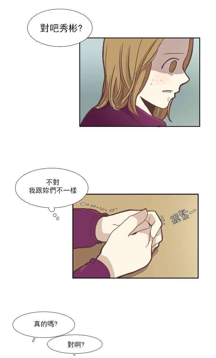 少女的世界第42话 自作自受 上