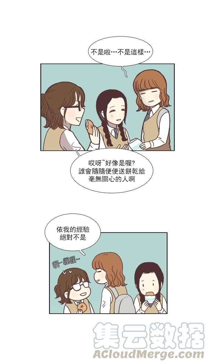 少女的世界第42话 自作自受 上