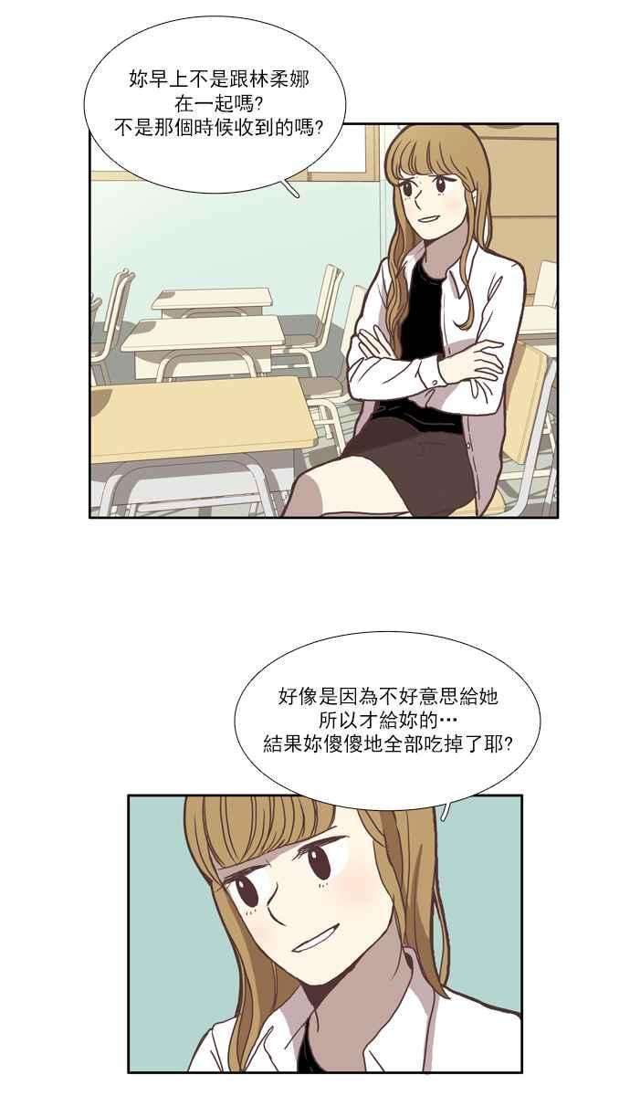 少女的世界第42话 自作自受 上