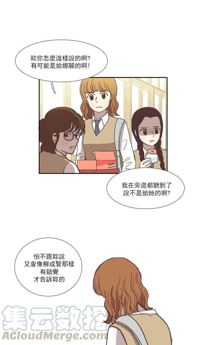 少女的世界第42话 自作自受 上