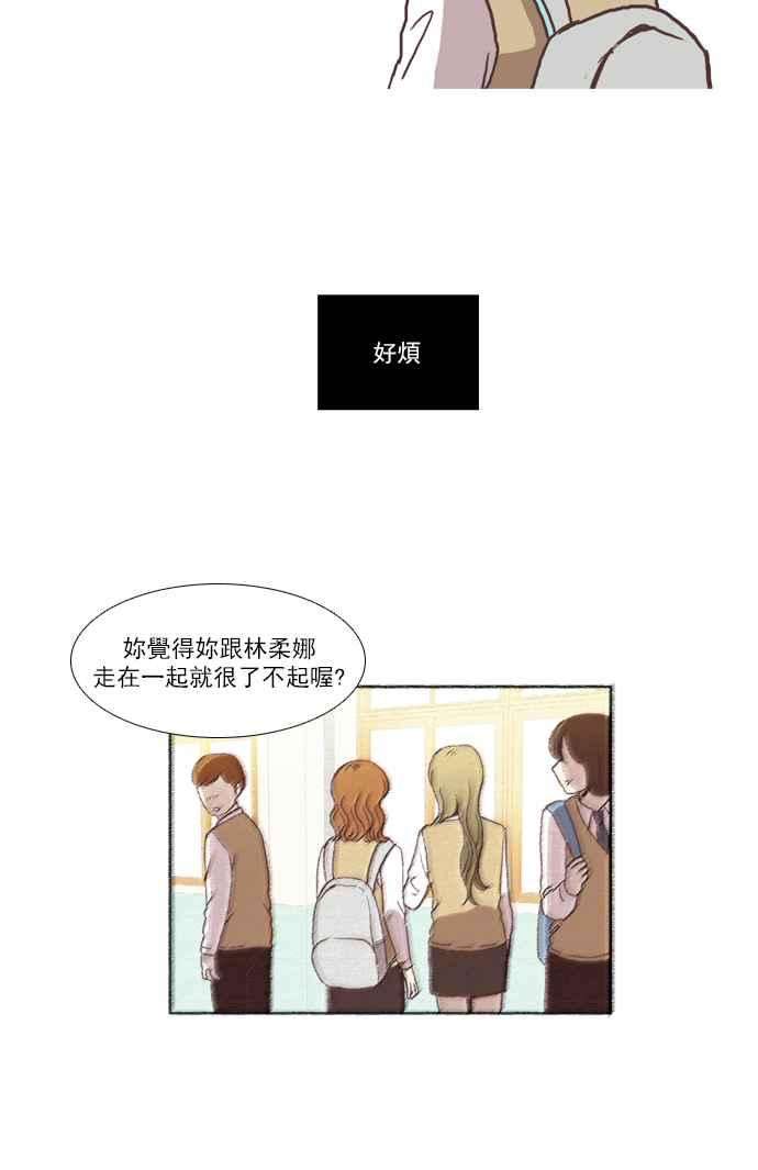 少女的世界第42话 自作自受 上