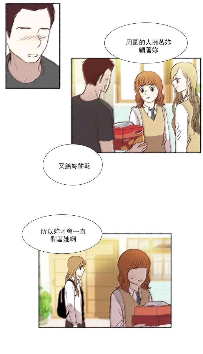 少女的世界第42话 自作自受 上