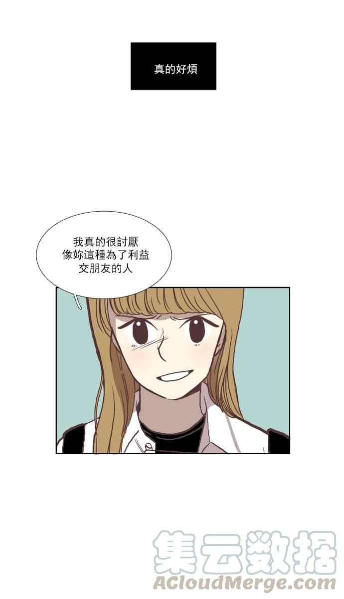 少女的世界第42话 自作自受 上