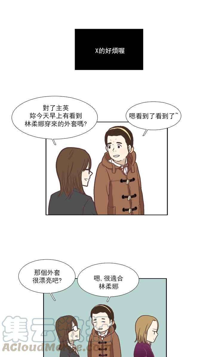 少女的世界第42话 自作自受 上