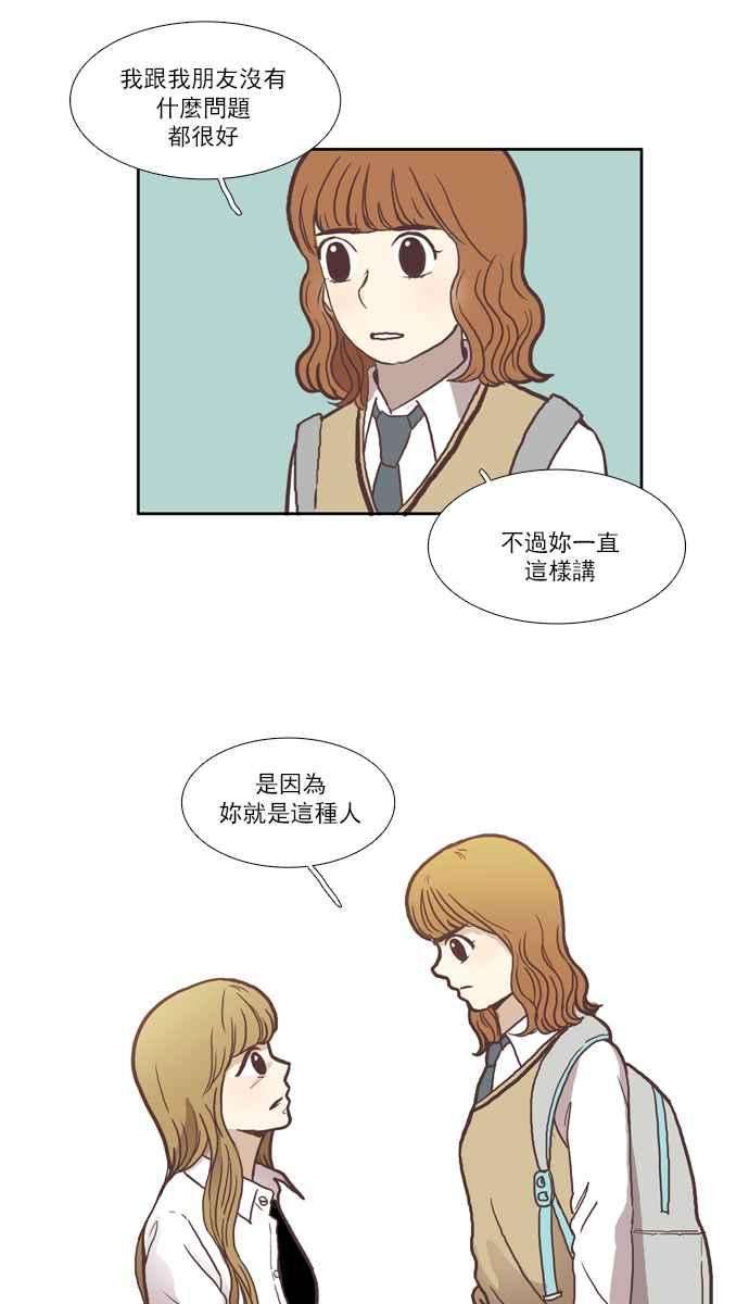 少女的世界第43话 自作自受 下