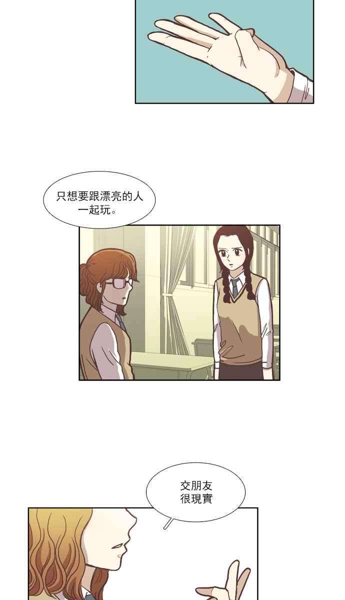 少女的世界第43话 自作自受 下