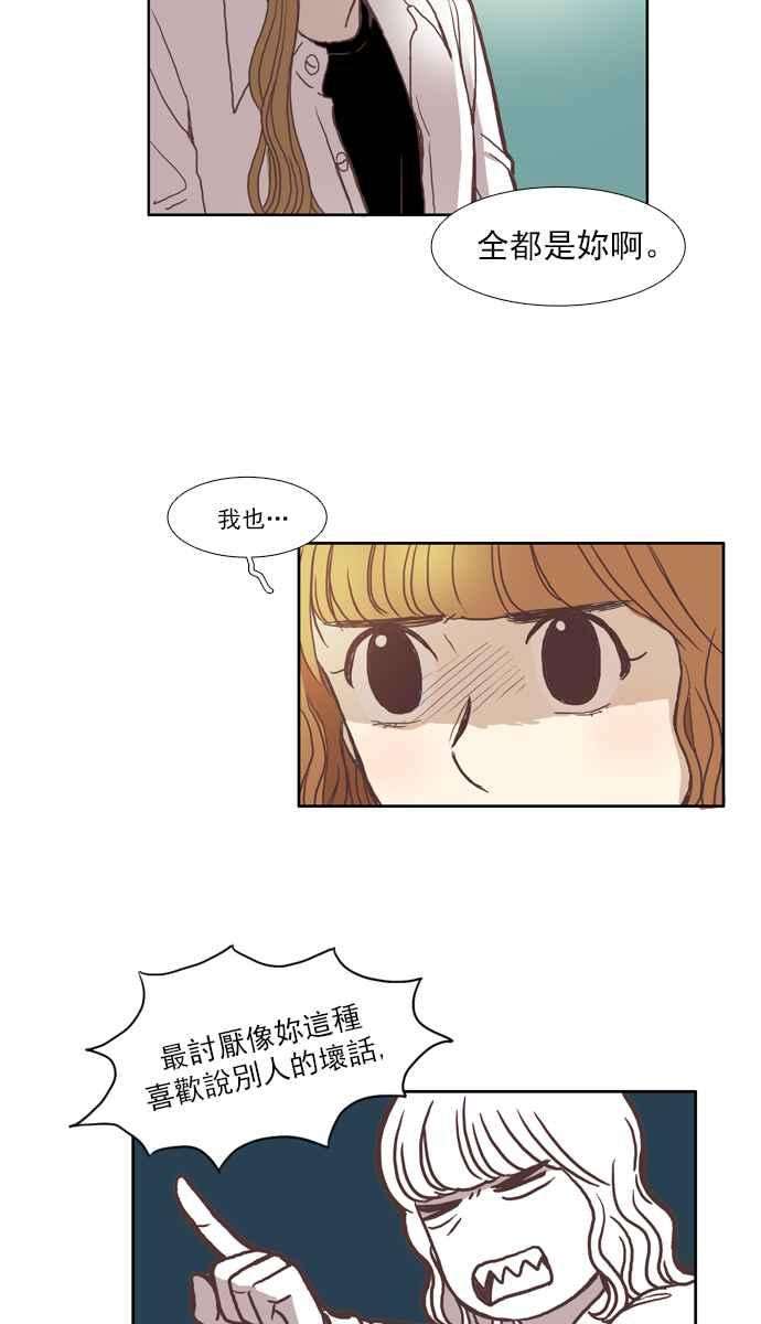 少女的世界第43话 自作自受 下