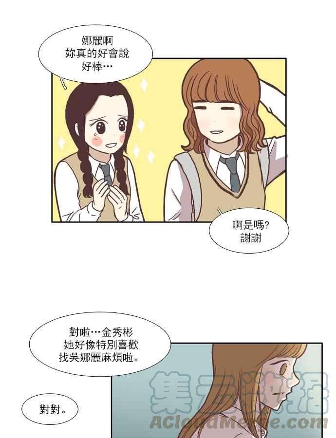 少女的世界第43话 自作自受 下