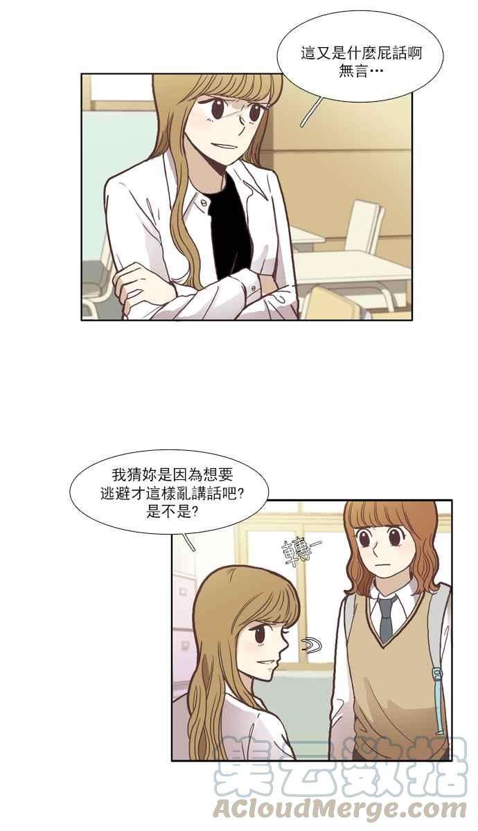 少女的世界第43话 自作自受 下